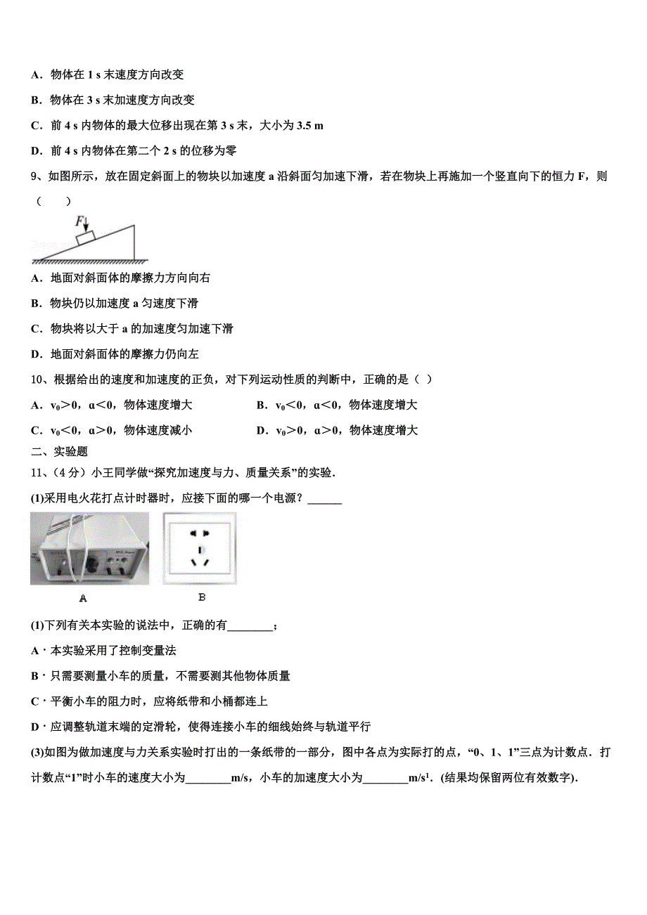 2025年湖北省广水一中等重点高中联考协作体物理高一上期中综合测试试题含解析_第3页