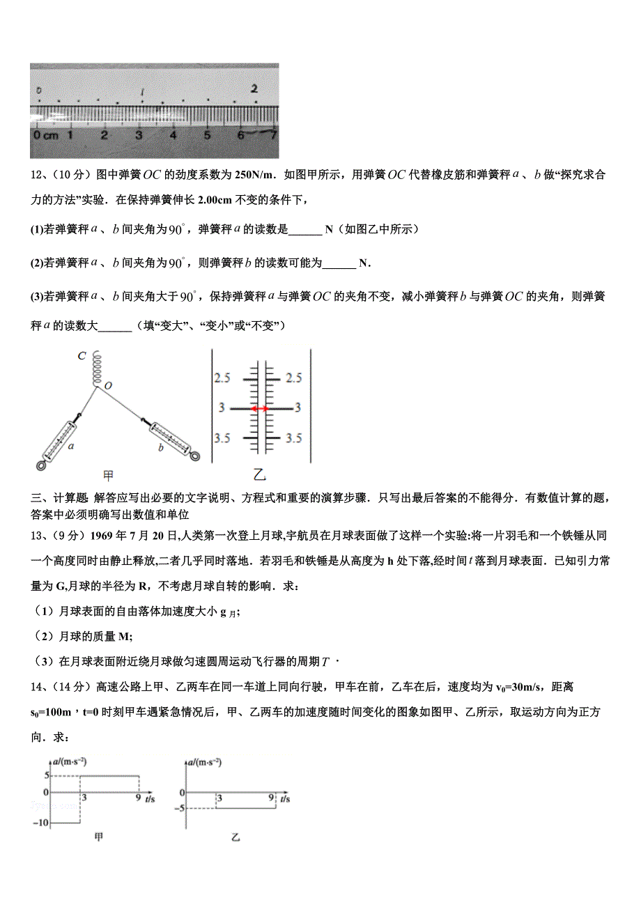 2025年湖北省广水一中等重点高中联考协作体物理高一上期中综合测试试题含解析_第4页