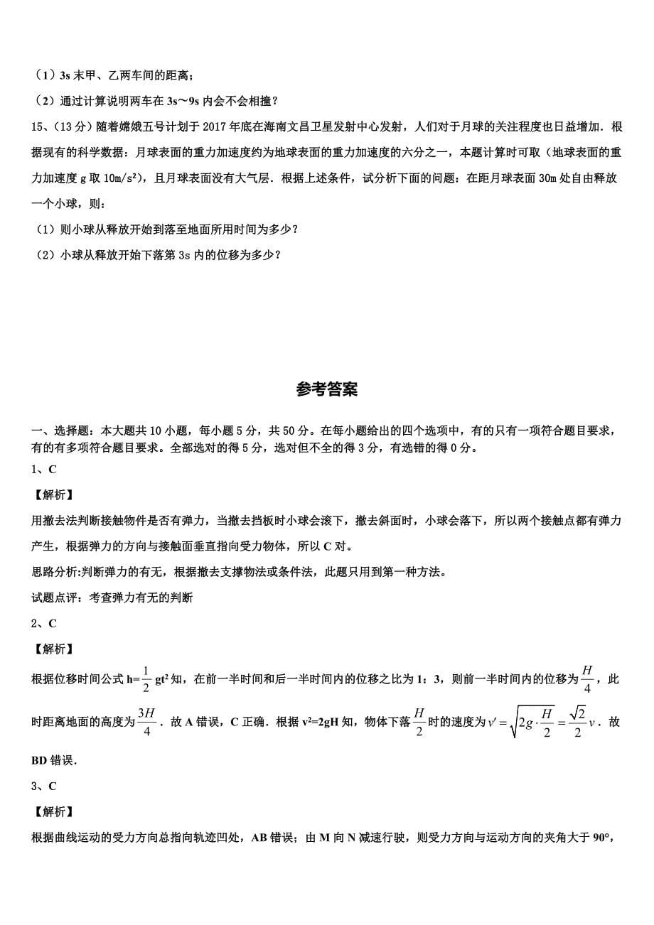 2025年湖北省广水一中等重点高中联考协作体物理高一上期中综合测试试题含解析_第5页