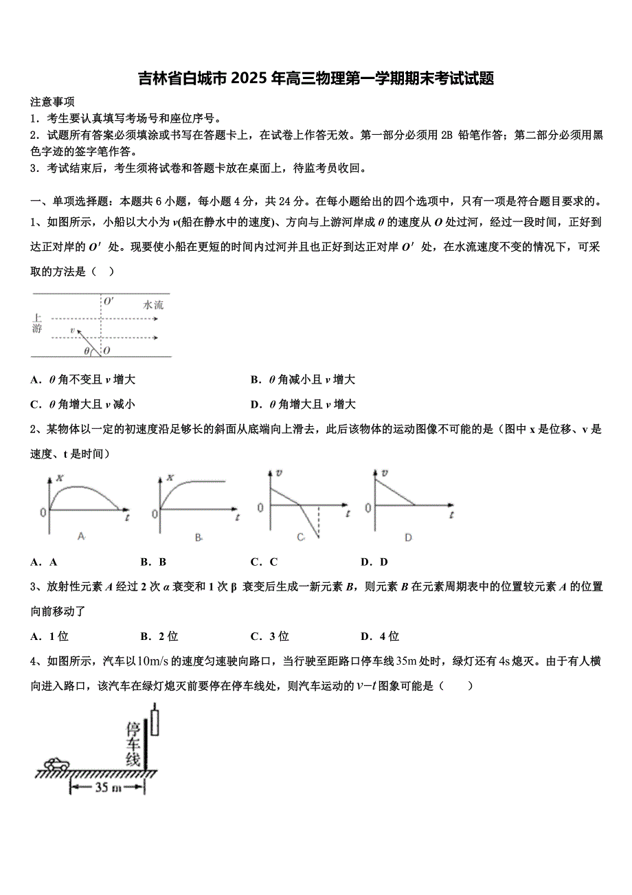 吉林省白城市2025年高三物理第一学期期末考试试题含解析_第1页