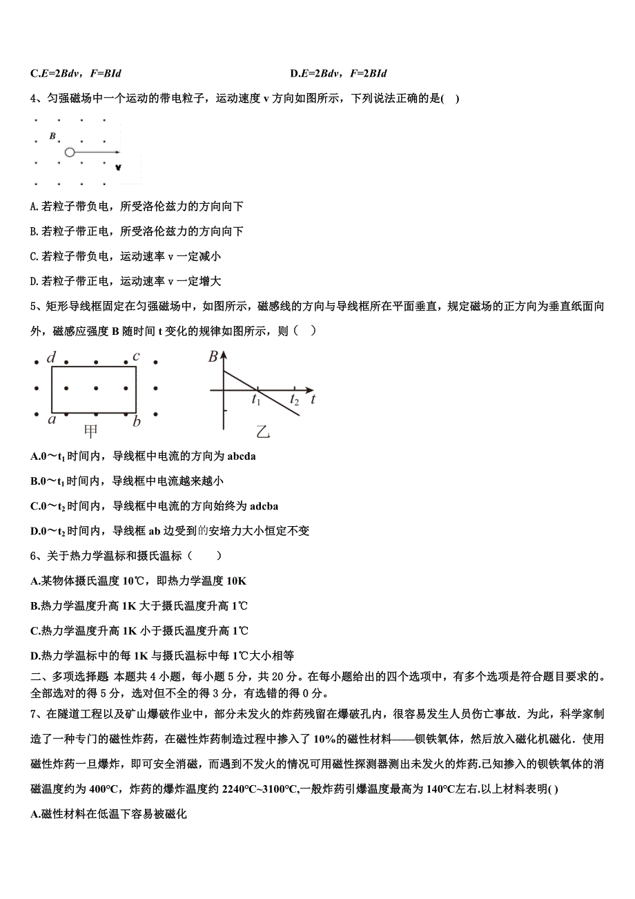 2025年陕西省西安工业大学附中高二物理第一学期期末调研模拟试题含解析_第2页