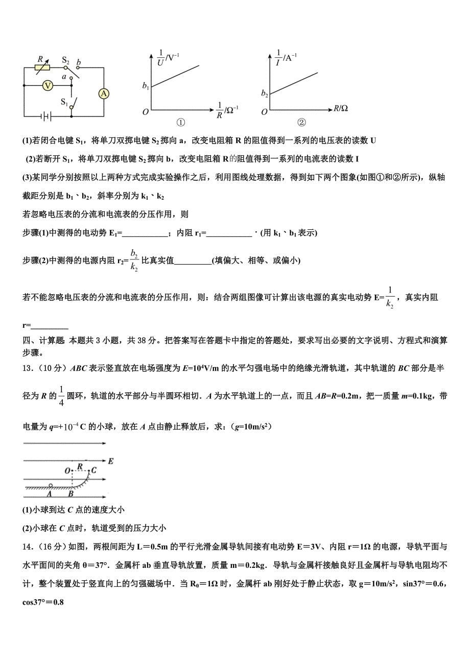 2025年陕西省西安工业大学附中高二物理第一学期期末调研模拟试题含解析_第5页