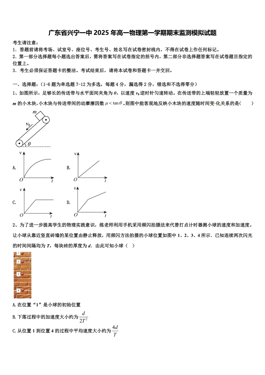 广东省兴宁一中2025年高一物理第一学期期末监测模拟试题含解析_第1页