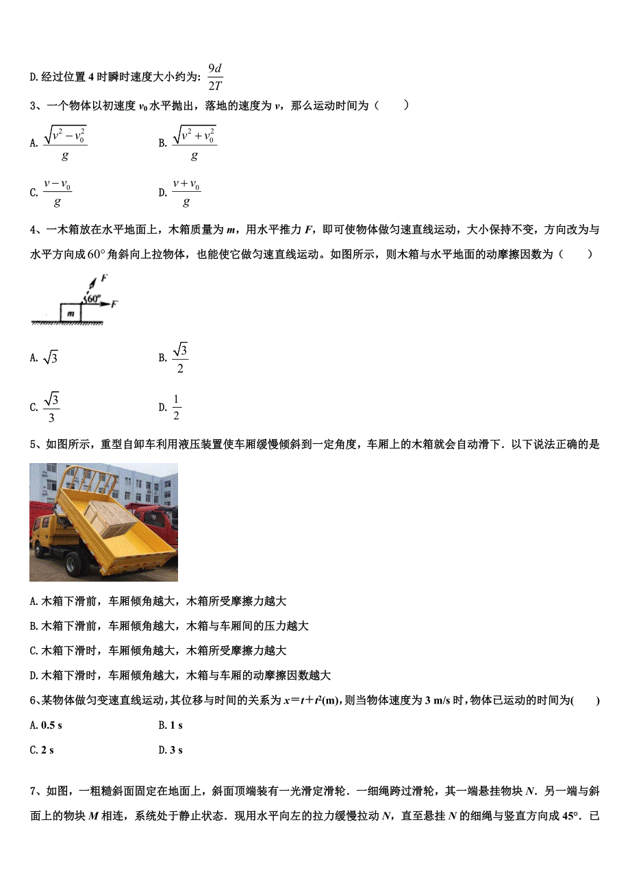 广东省兴宁一中2025年高一物理第一学期期末监测模拟试题含解析_第2页