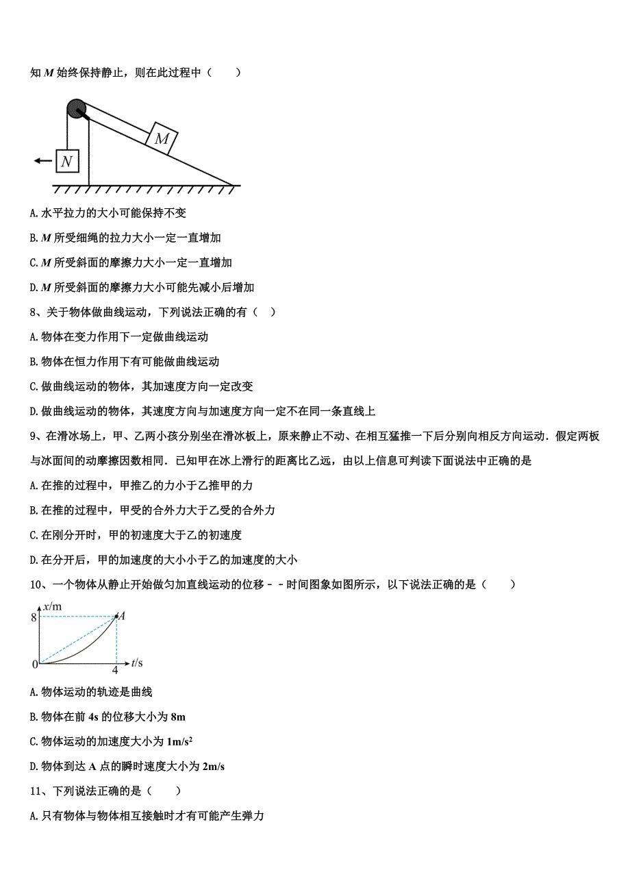 广东省兴宁一中2025年高一物理第一学期期末监测模拟试题含解析_第3页