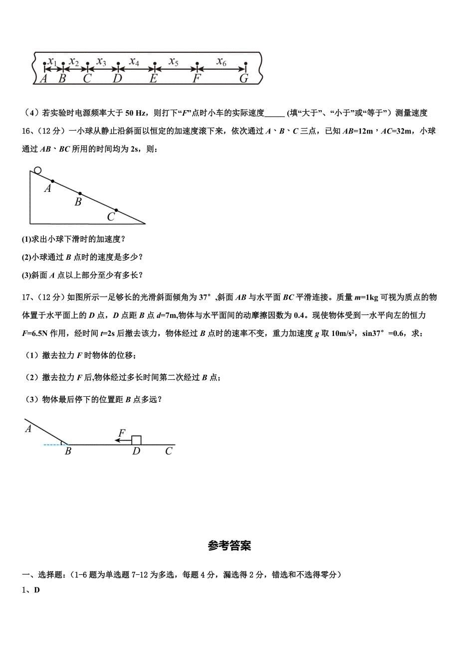 广东省兴宁一中2025年高一物理第一学期期末监测模拟试题含解析_第5页