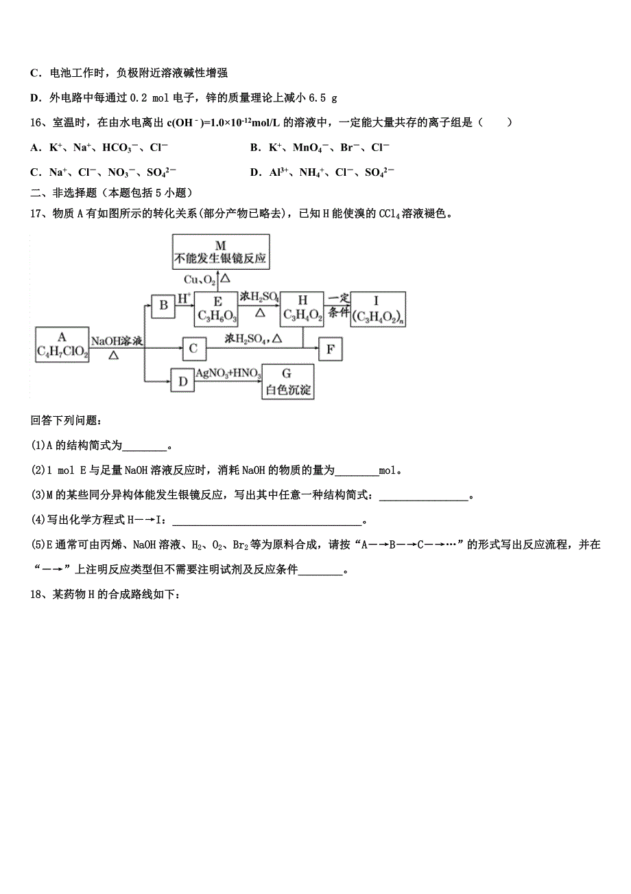 安徽省肥东县高级中学2025年高二化学第一学期期中质量检测模拟试题含解析_第3页