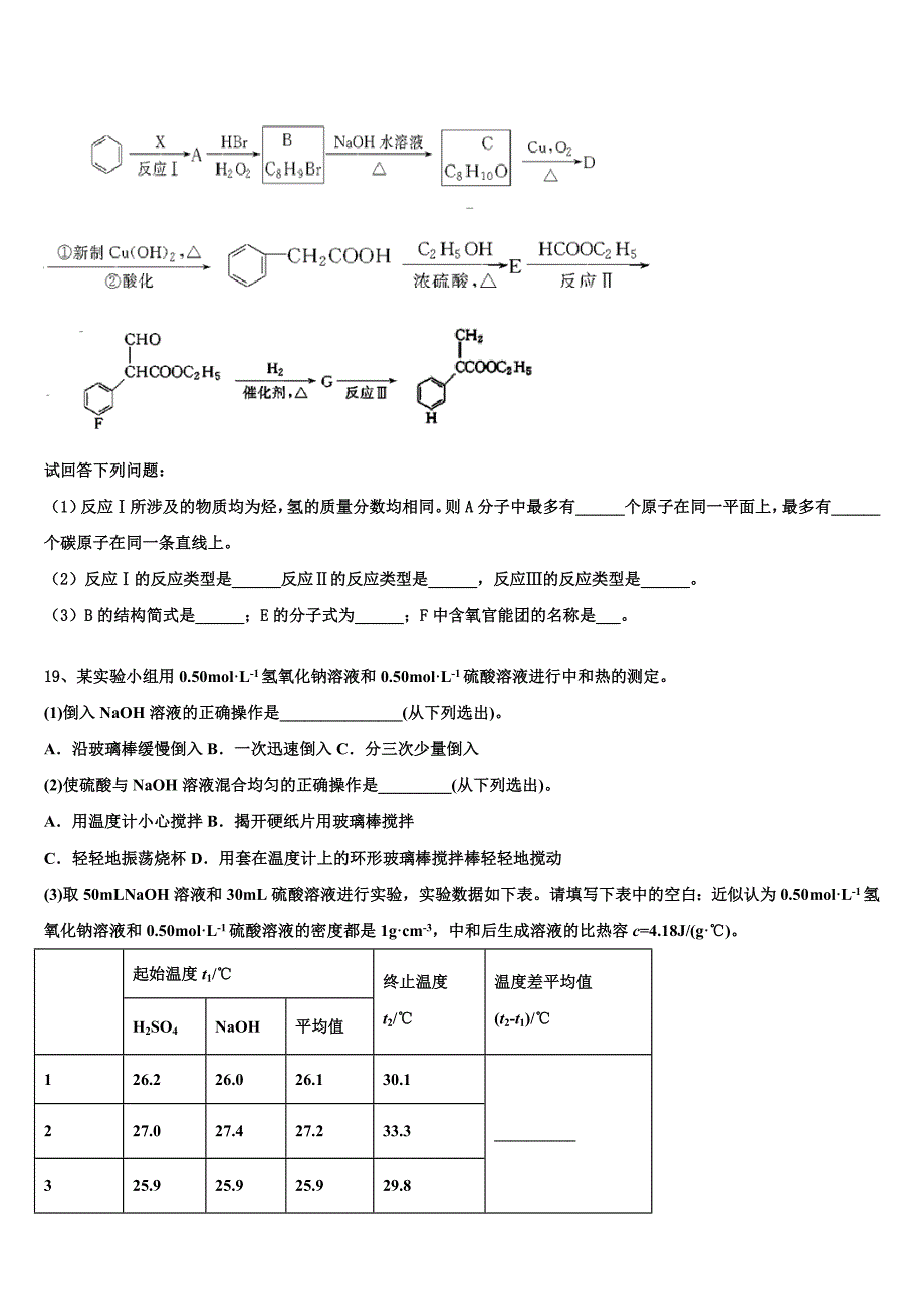 安徽省肥东县高级中学2025年高二化学第一学期期中质量检测模拟试题含解析_第4页