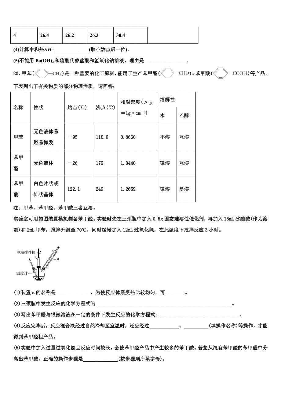 安徽省肥东县高级中学2025年高二化学第一学期期中质量检测模拟试题含解析_第5页