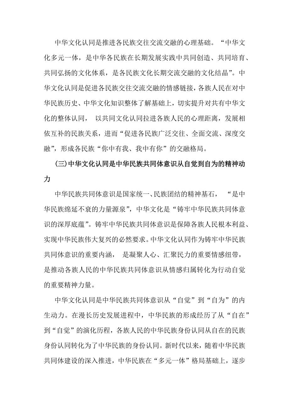 2024年铸牢中华民族共同体意识党课讲稿：以中华文化认同铸牢中华民族共同体意识_第4页