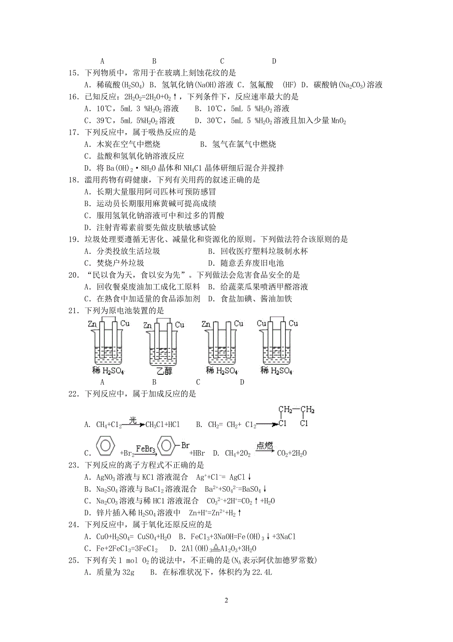 湖南省普通高中学业水平考试化学真题_第2页