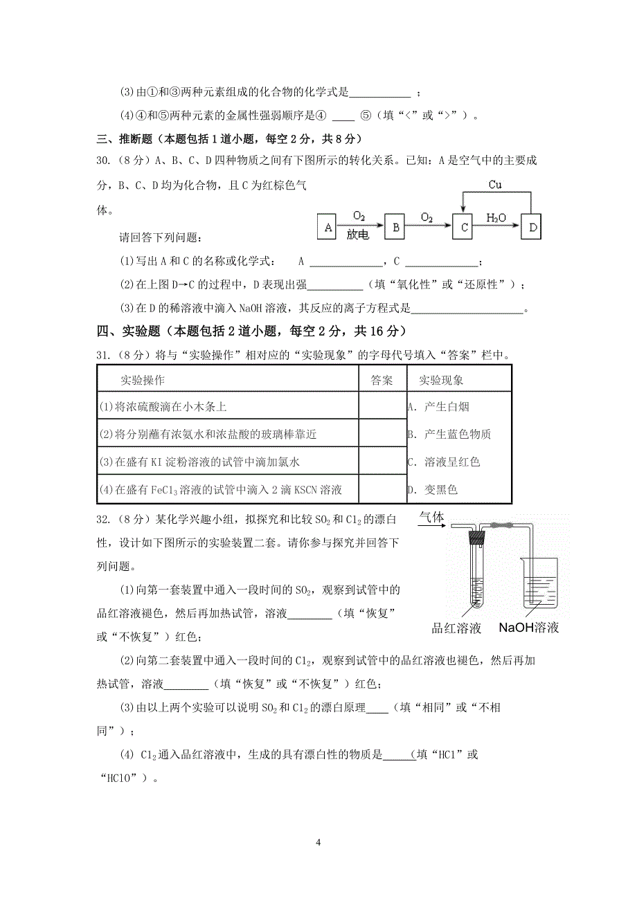 湖南省普通高中学业水平考试化学真题_第4页