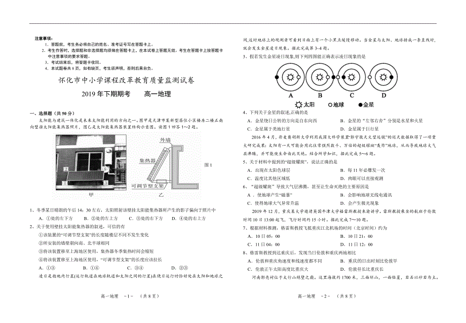 高中资料 怀化市中小学课程改革教育质量监测试卷 高一地理_第1页