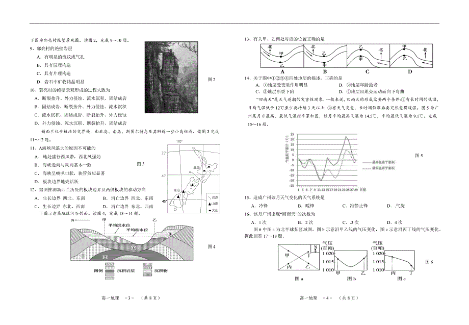 高中资料 怀化市中小学课程改革教育质量监测试卷 高一地理_第2页