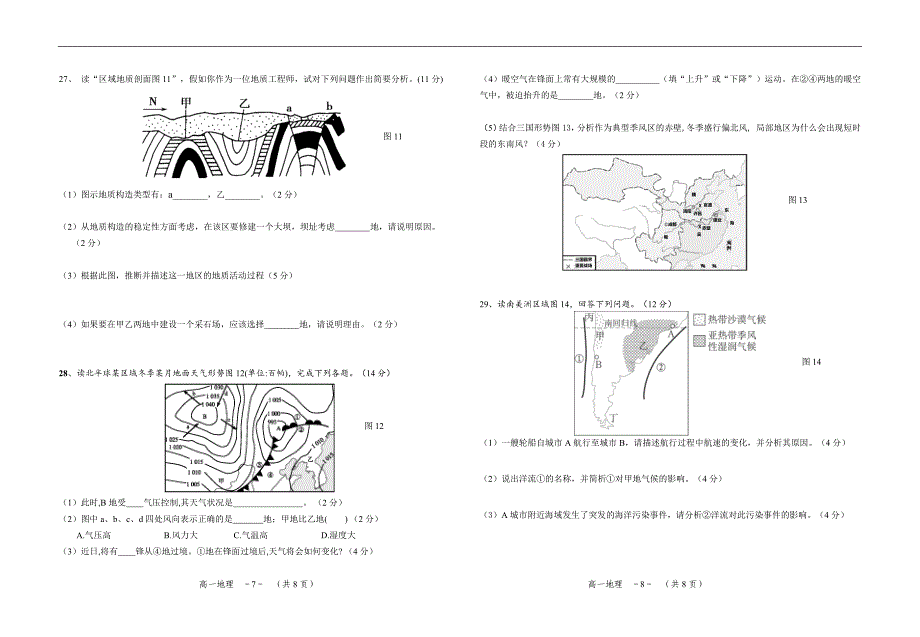 高中资料 怀化市中小学课程改革教育质量监测试卷 高一地理_第4页