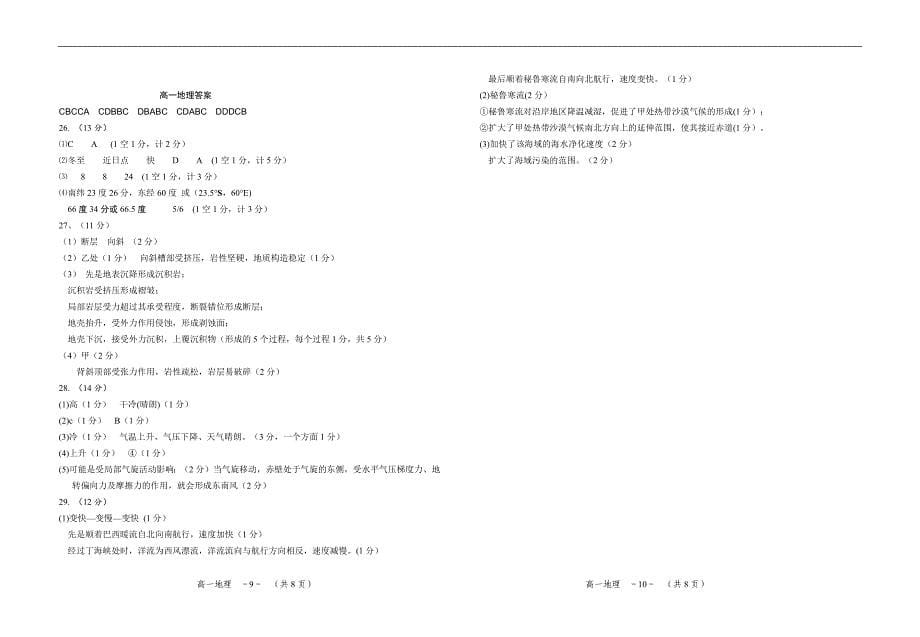 高中资料 怀化市中小学课程改革教育质量监测试卷 高一地理_第5页