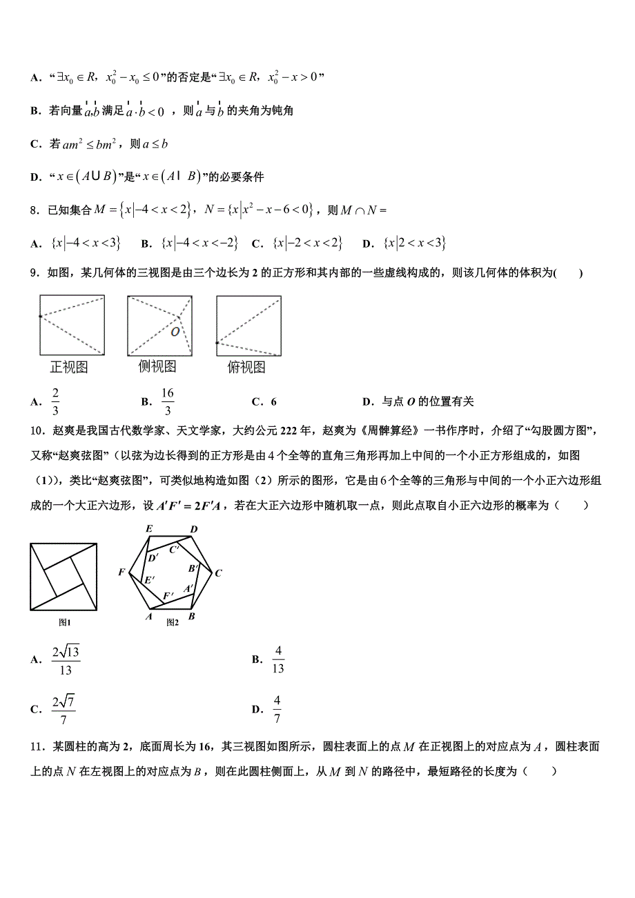 2025年湖南省洞口县第二中学数学高三上期末考试模拟试题含解析_第2页