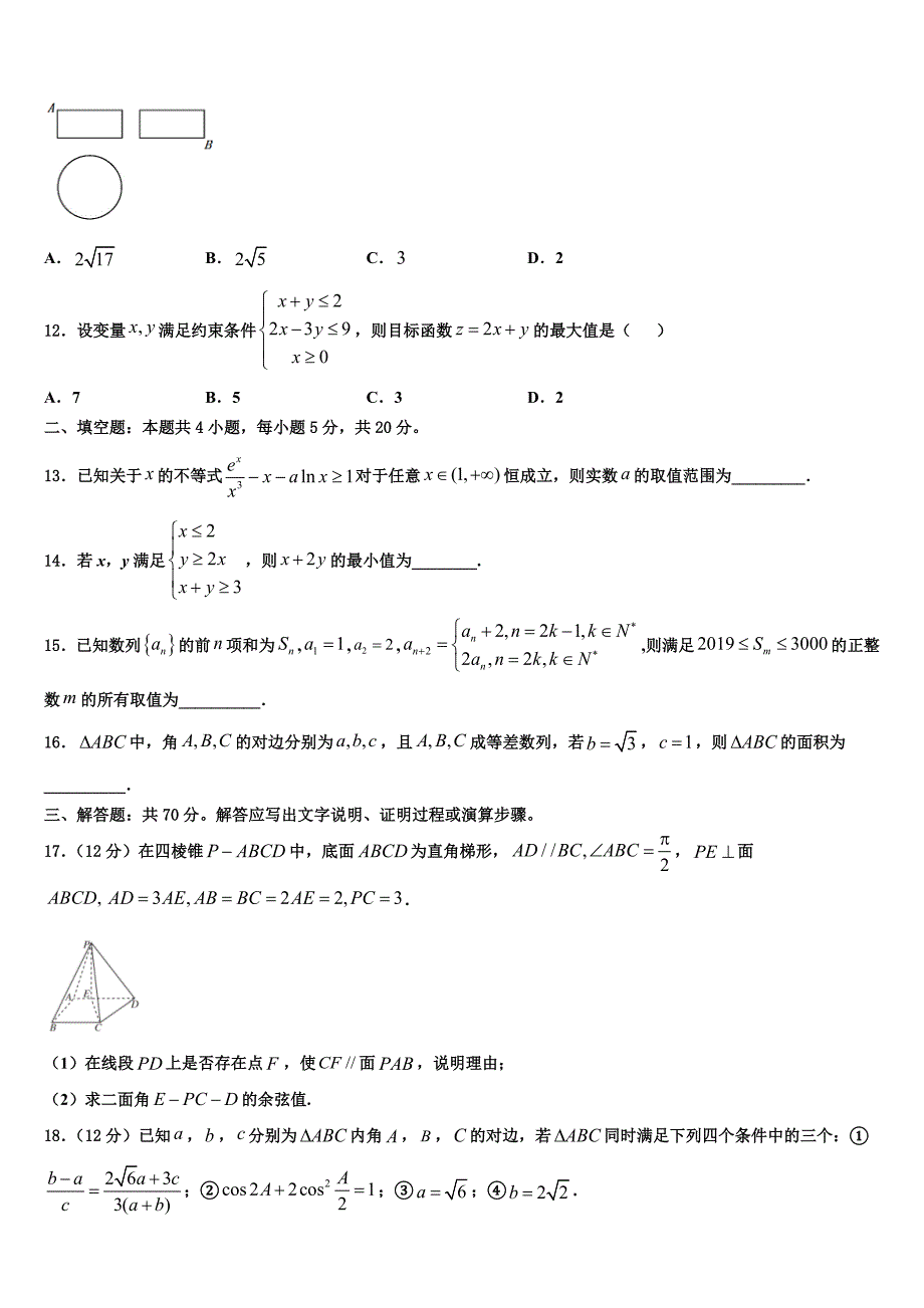 2025年湖南省洞口县第二中学数学高三上期末考试模拟试题含解析_第3页