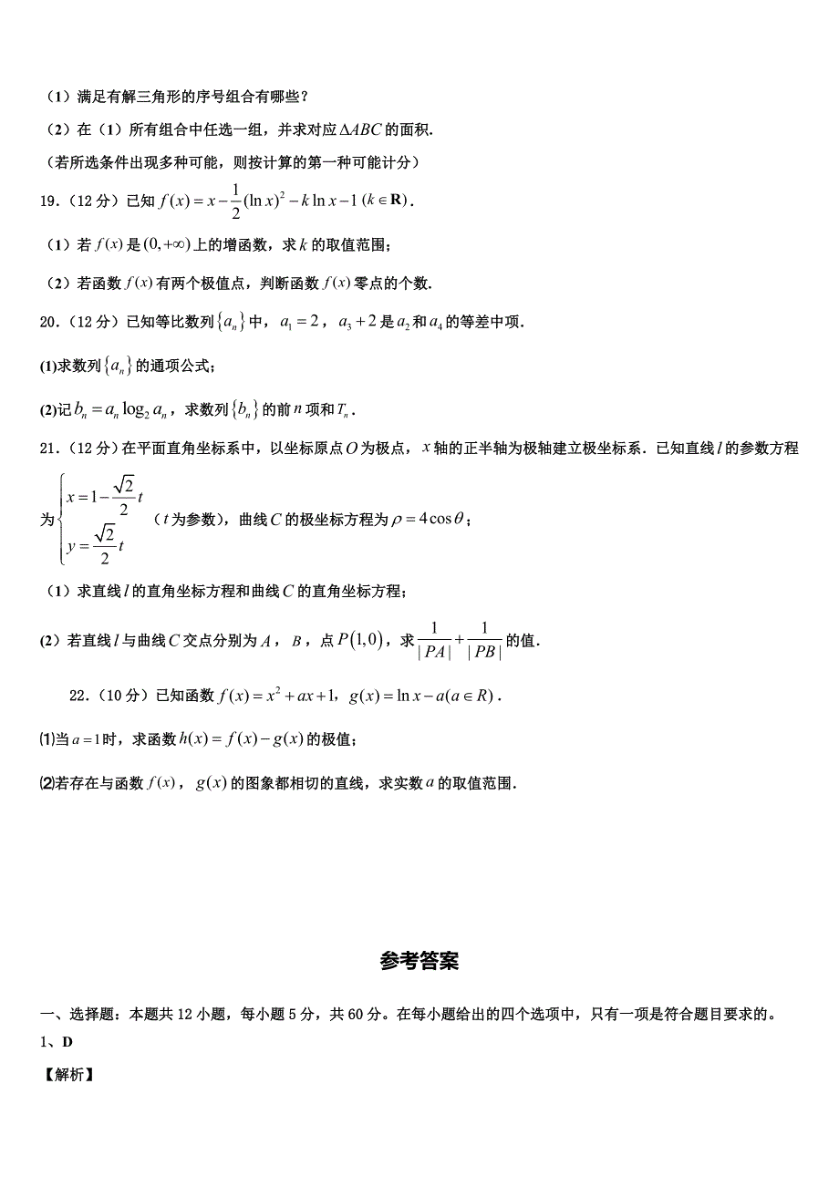 2025年湖南省洞口县第二中学数学高三上期末考试模拟试题含解析_第4页