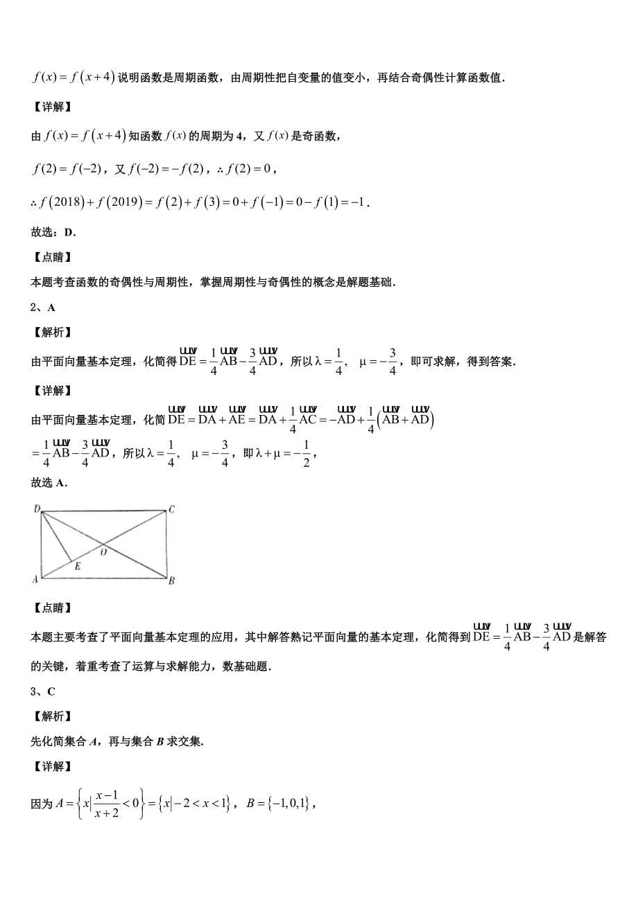 2025年湖南省洞口县第二中学数学高三上期末考试模拟试题含解析_第5页