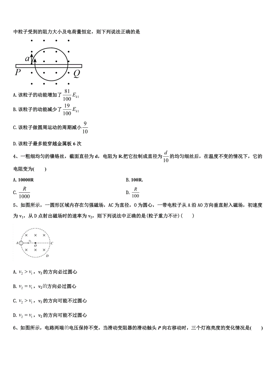 安徽省亳州市利辛县阚疃金石中学2025学年物理高二上期末统考模拟试题含解析_第2页