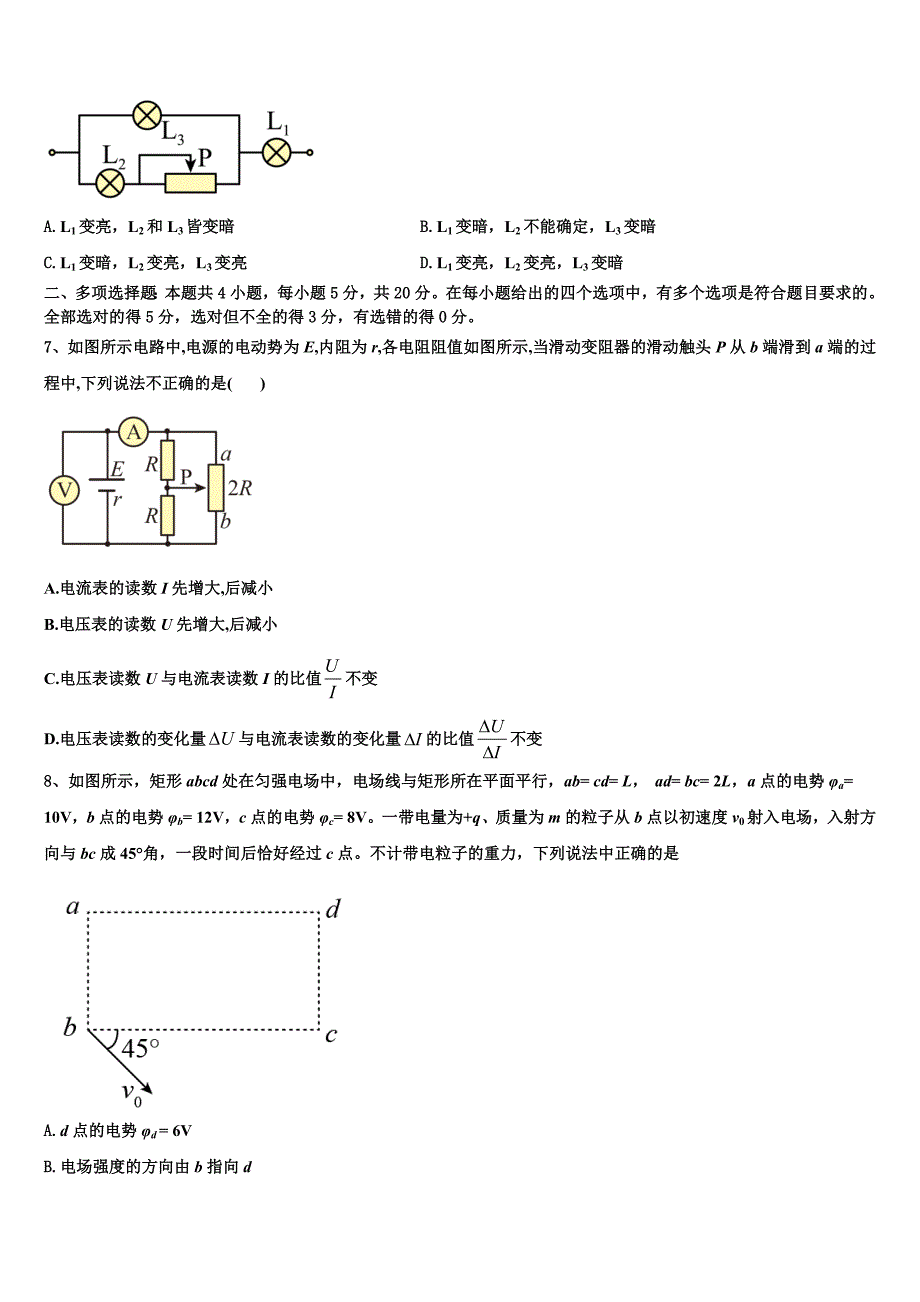 安徽省亳州市利辛县阚疃金石中学2025学年物理高二上期末统考模拟试题含解析_第3页