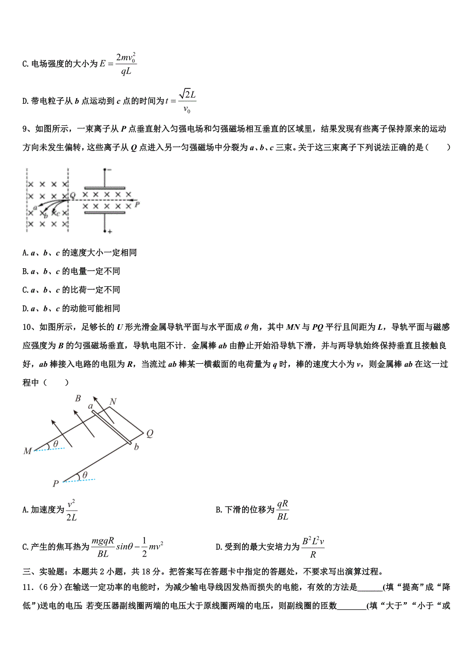 安徽省亳州市利辛县阚疃金石中学2025学年物理高二上期末统考模拟试题含解析_第4页