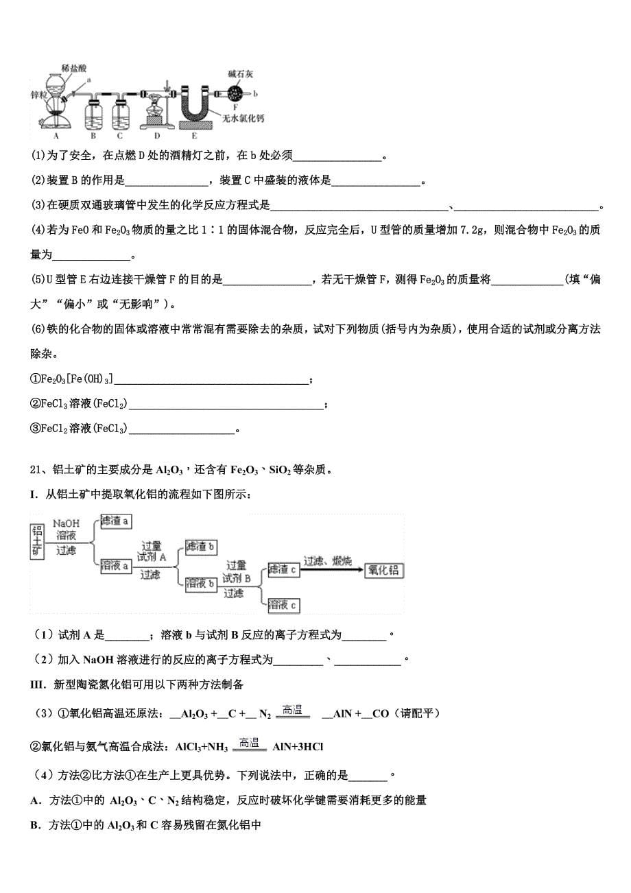 四川省泸州市泸县二中2025年化学高一上期末教学质量检测试题含解析_第5页