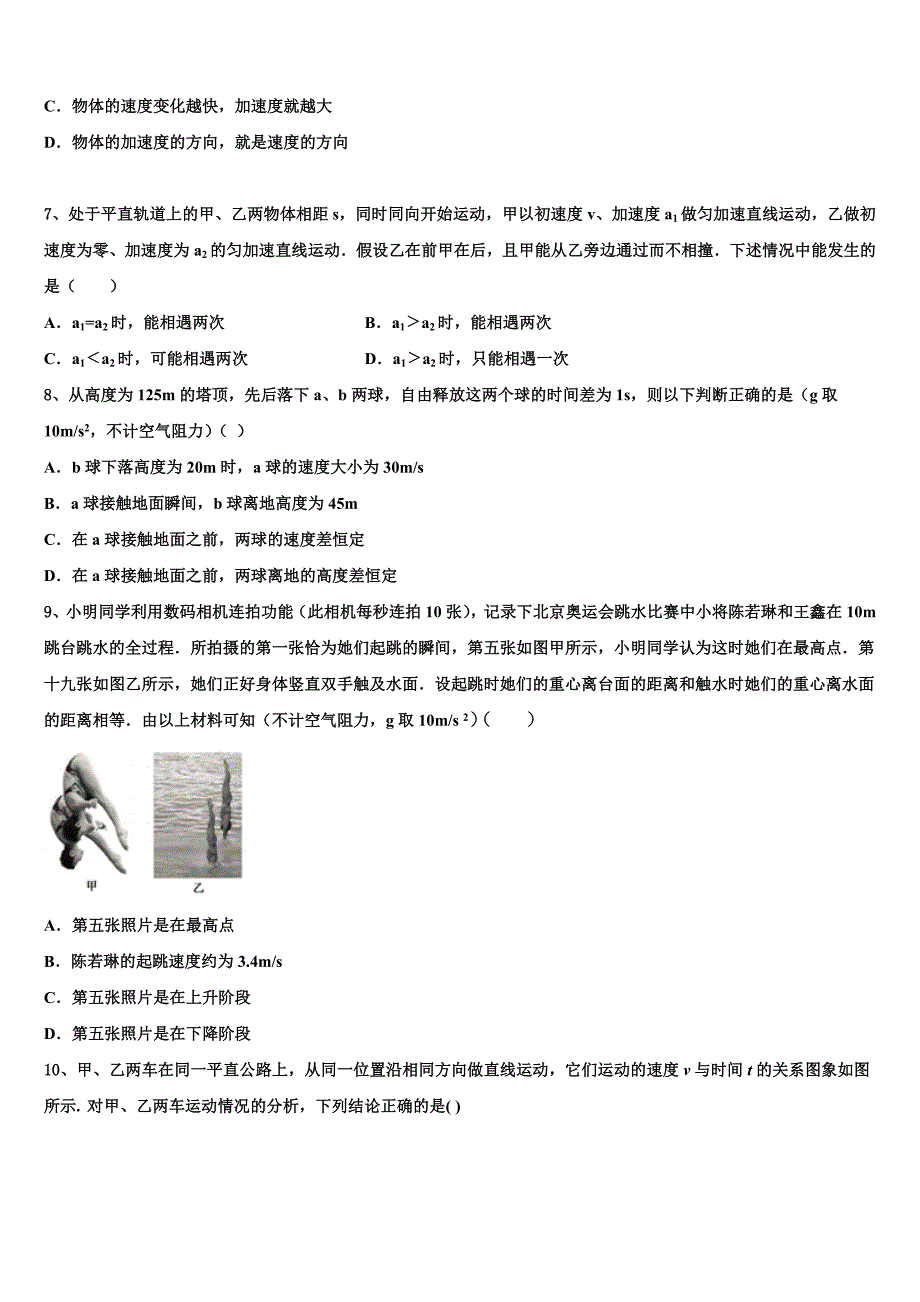 广东省惠州市2025年物理高一第一学期期中质量检测试题含解析_第2页