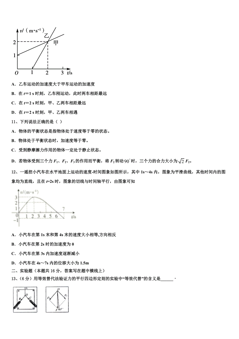 广东省惠州市2025年物理高一第一学期期中质量检测试题含解析_第3页