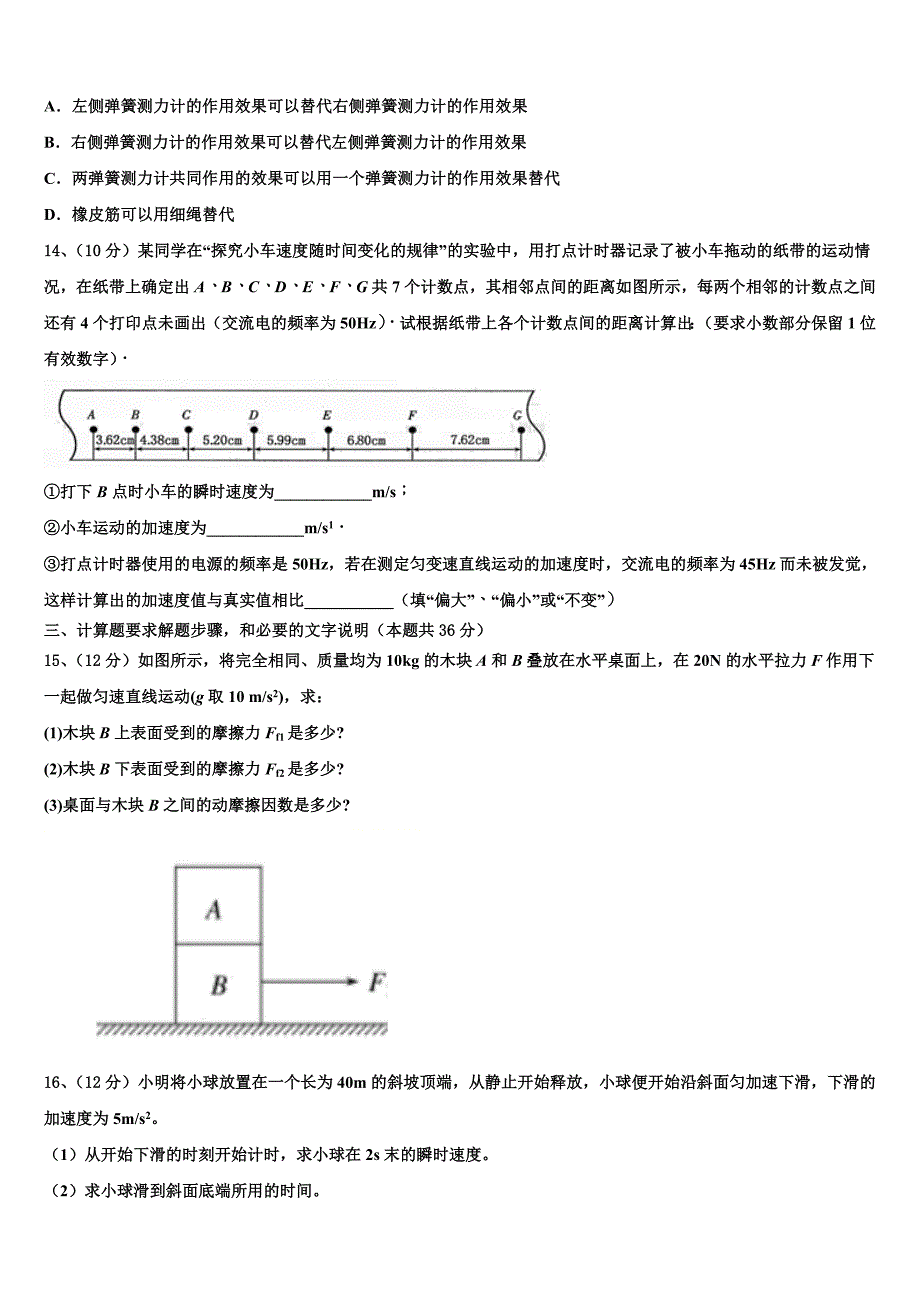 广东省惠州市2025年物理高一第一学期期中质量检测试题含解析_第4页