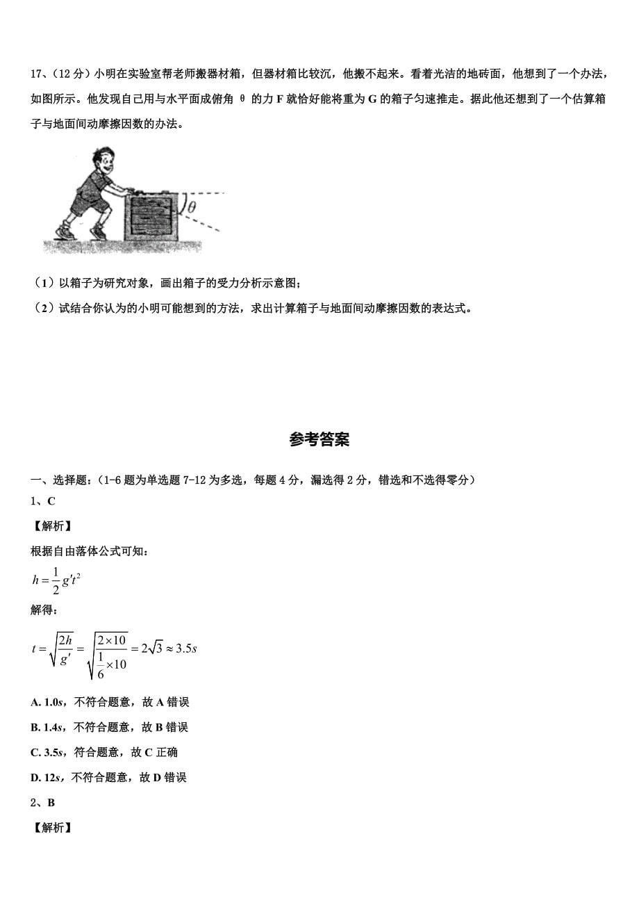 广东省惠州市2025年物理高一第一学期期中质量检测试题含解析_第5页