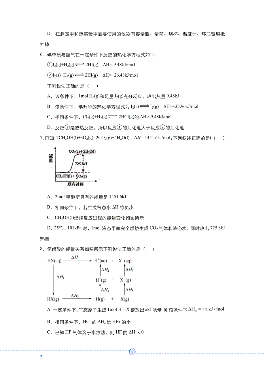 高中资料 化学反应与能量_第3页