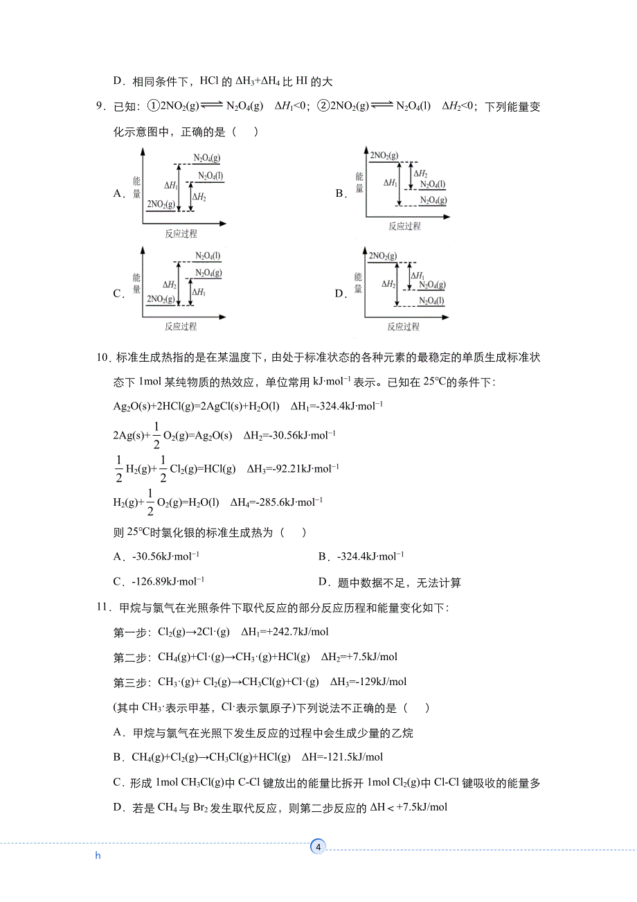 高中资料 化学反应与能量_第4页