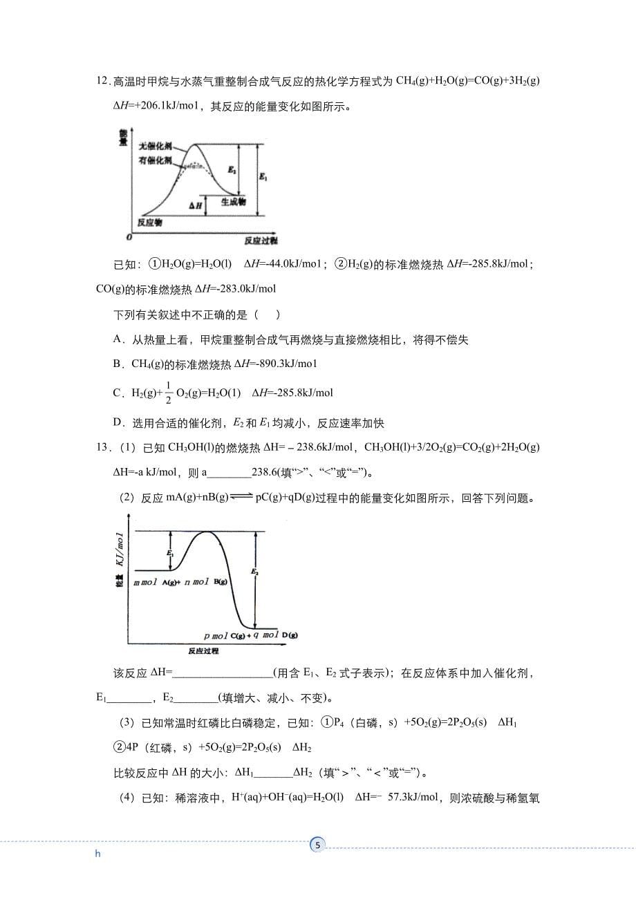 高中资料 化学反应与能量_第5页