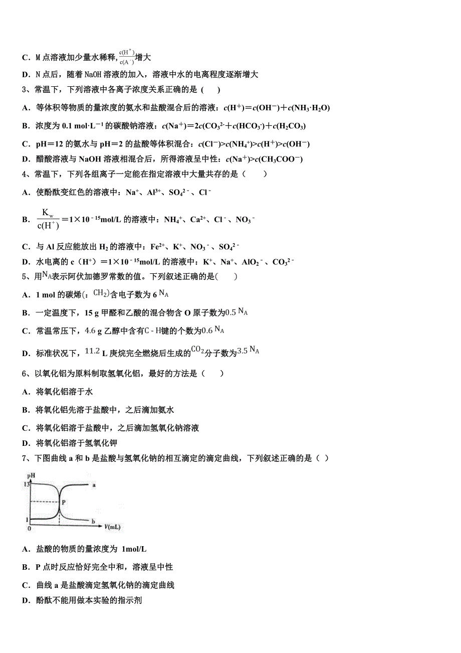 广东省湛江市达标名校2025年高二化学第一学期期末检测试题含解析_第2页