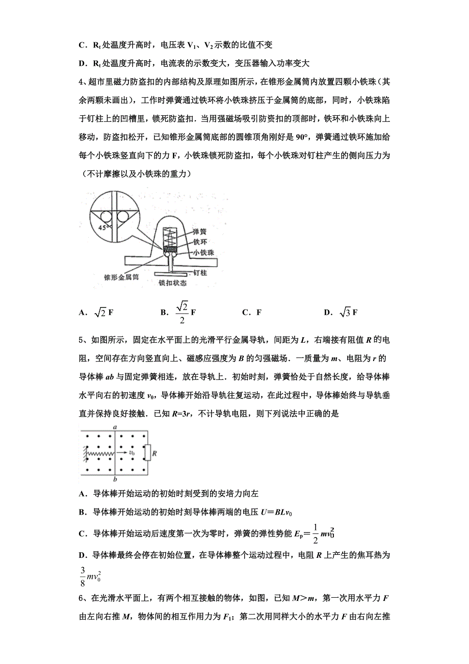 2025年湖北省襄阳市四校物理高三上期中学业水平测试模拟试题含解析_第2页