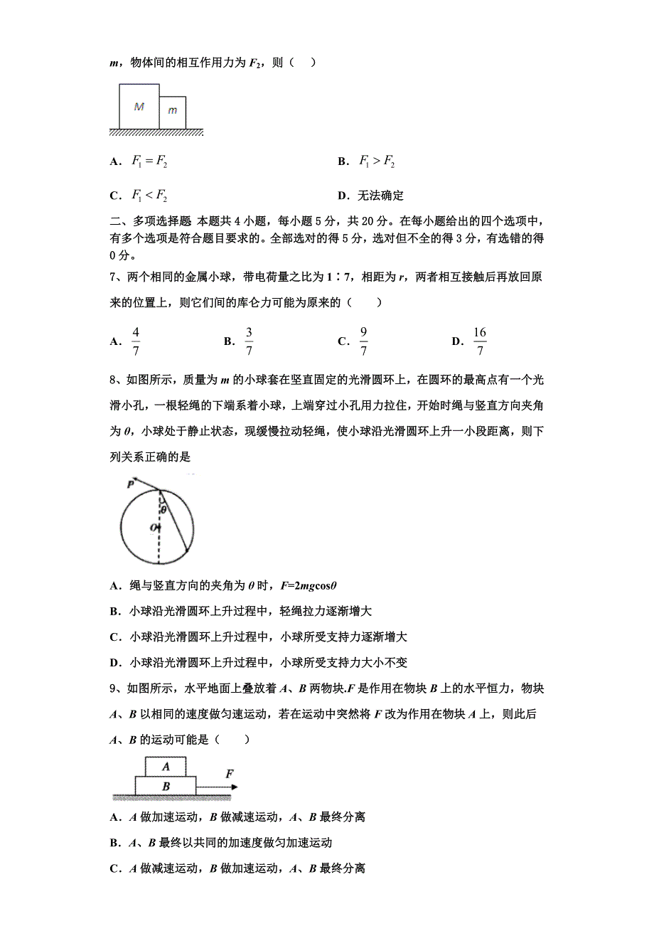 2025年湖北省襄阳市四校物理高三上期中学业水平测试模拟试题含解析_第3页