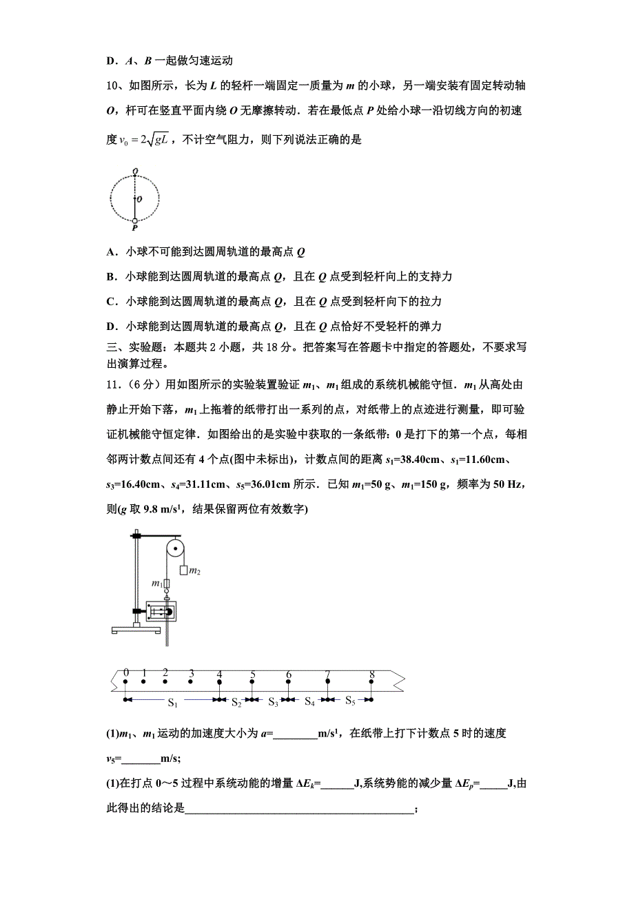 2025年湖北省襄阳市四校物理高三上期中学业水平测试模拟试题含解析_第4页