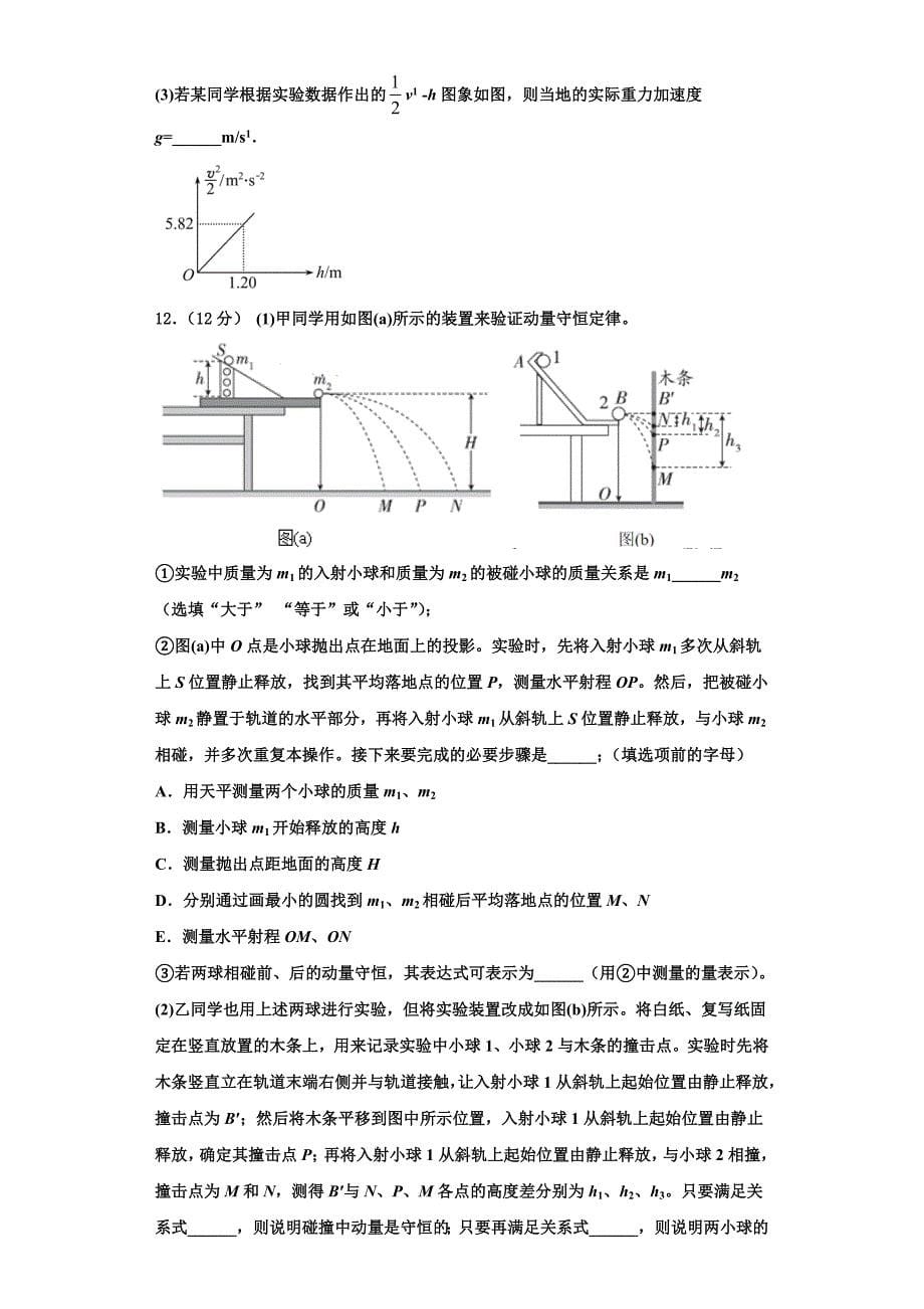 2025年湖北省襄阳市四校物理高三上期中学业水平测试模拟试题含解析_第5页