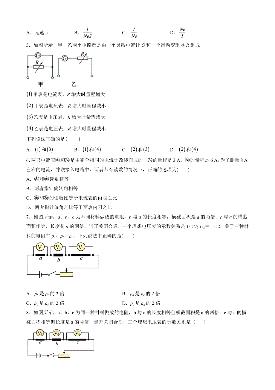 高中资料 电路及其应用 单元检测A卷_第2页