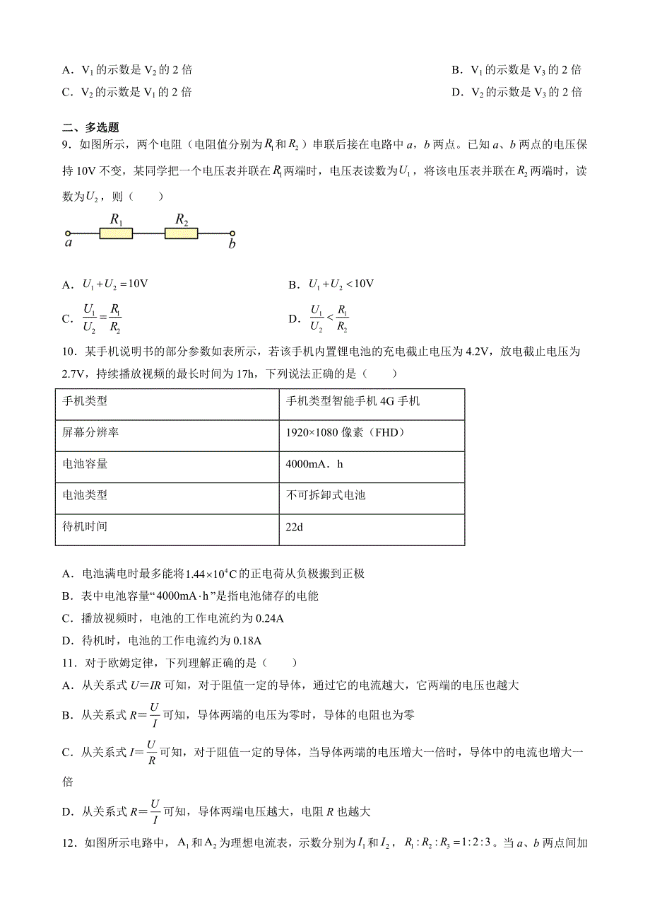 高中资料 电路及其应用 单元检测A卷_第3页