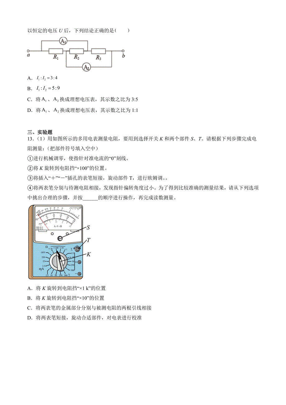 高中资料 电路及其应用 单元检测A卷_第4页