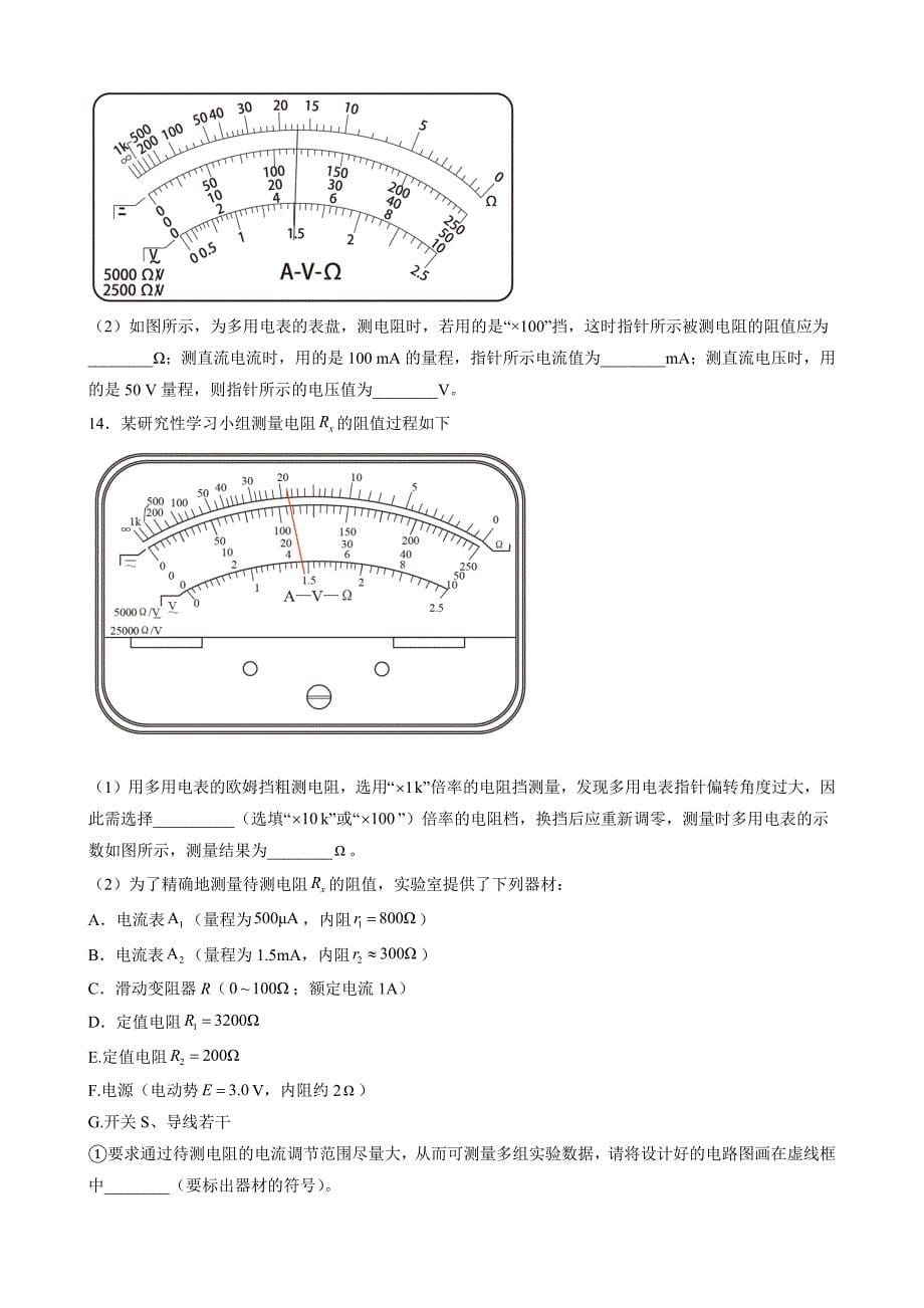 高中资料 电路及其应用 单元检测A卷_第5页