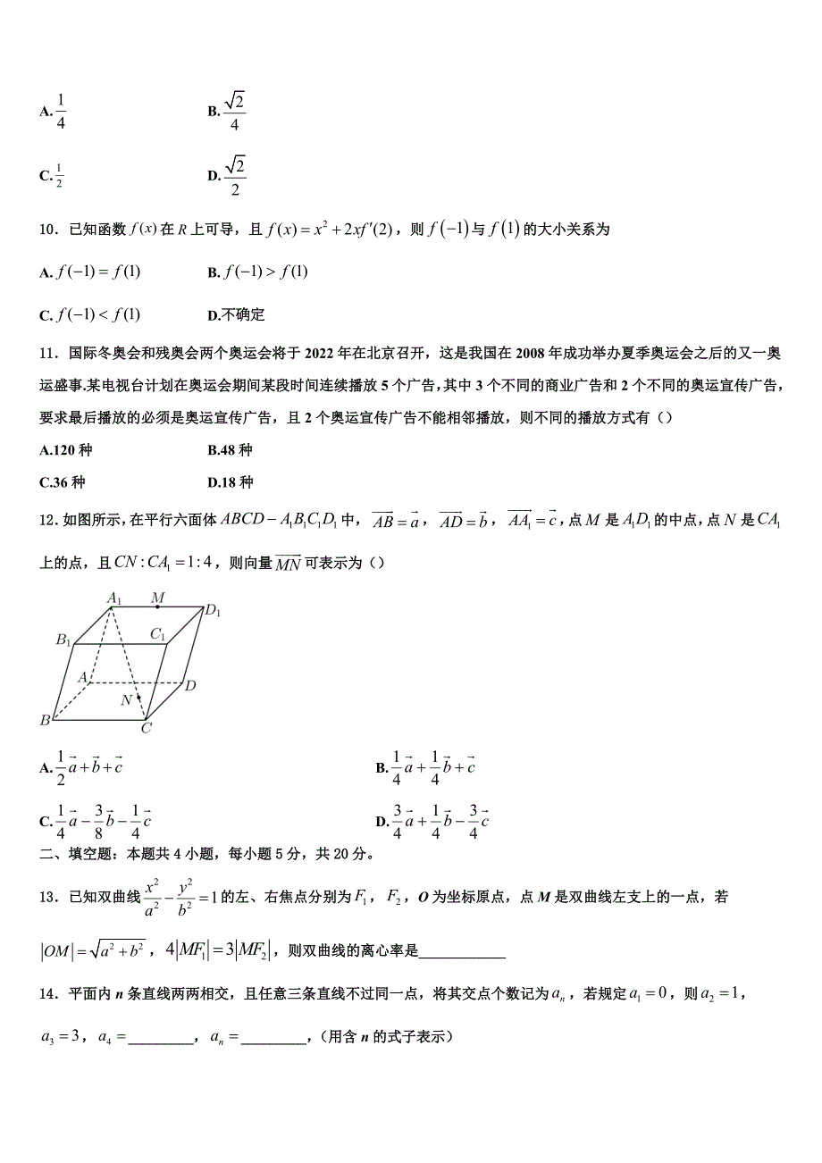 宁夏长庆高级中学2025学年高二数学第一学期期末预测试题含解析_第3页