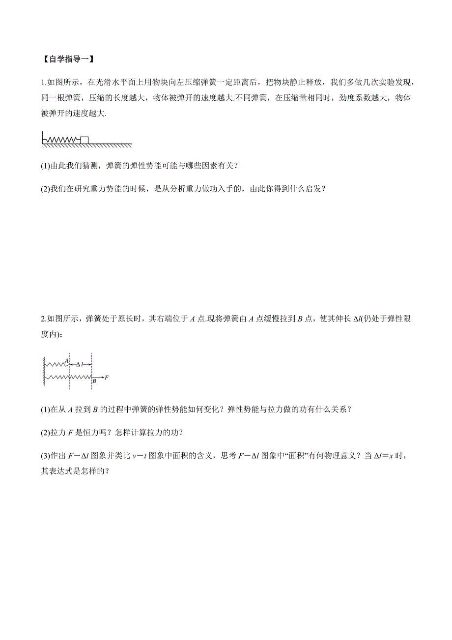 人教版 物理选修必修2第七章《机械能守恒定律》_第2页