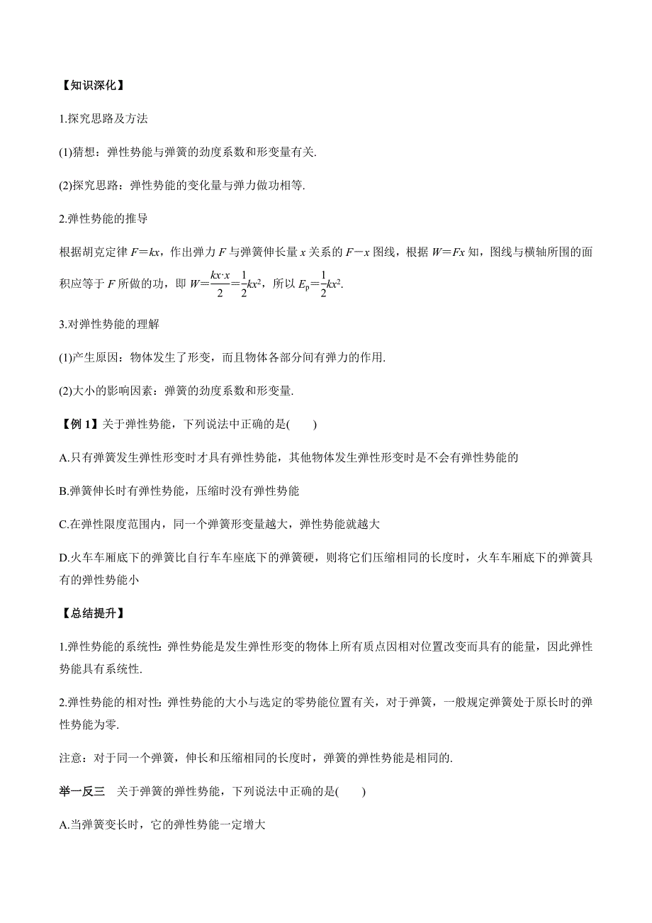 人教版 物理选修必修2第七章《机械能守恒定律》_第3页