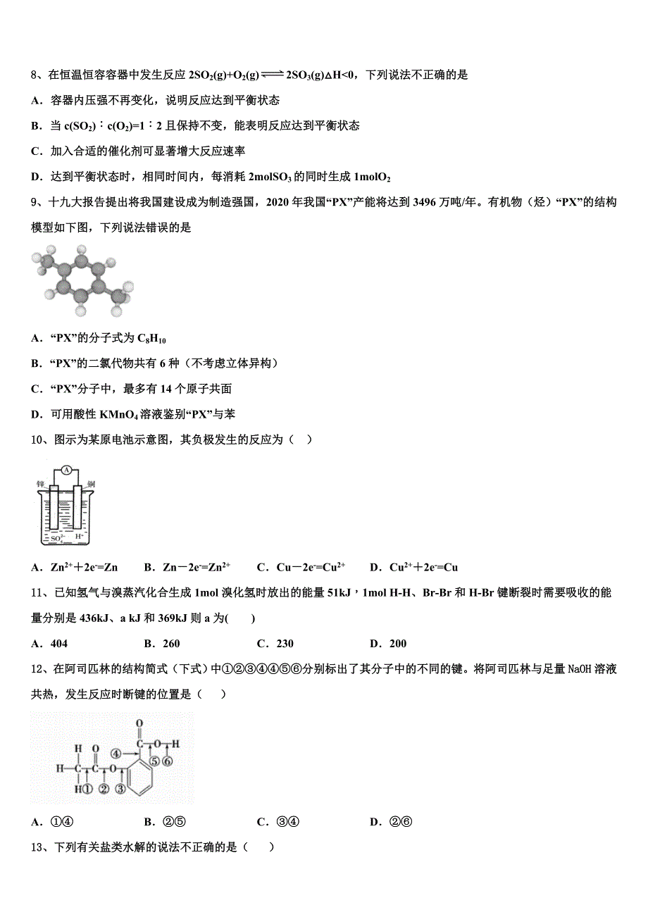 云南省玉溪市江川县2025年化学高二上期中学业水平测试模拟试题含解析_第2页