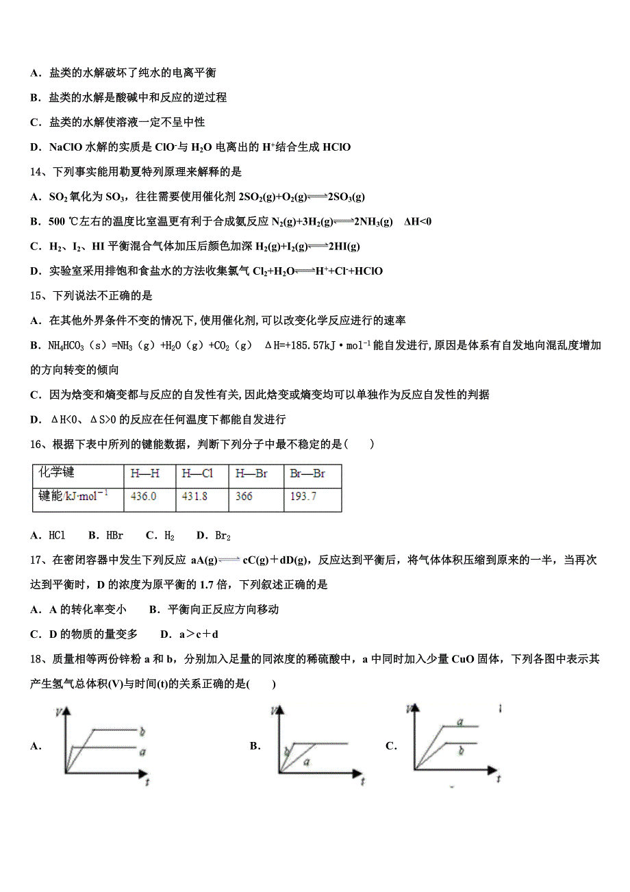 云南省玉溪市江川县2025年化学高二上期中学业水平测试模拟试题含解析_第3页