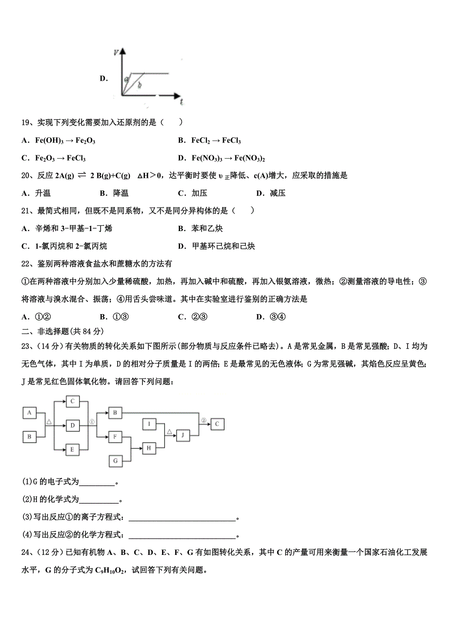 云南省玉溪市江川县2025年化学高二上期中学业水平测试模拟试题含解析_第4页